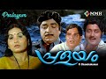 Malayalam entertainer film | PRALAYAM | Premnazir |  Sukumaran | Soman Jayabarathi Others
