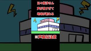 【あんスタ】日々樹渉さん、声が良すぎて声どころか地球まで割れてしまう―あんさんぶるスターズ!!　#shorts