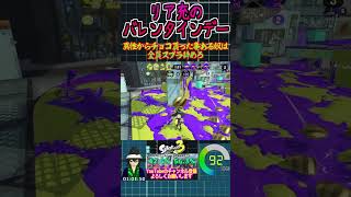 僕があまりにも魅力的なので、敵チームがアサリをプレゼントしてくれる裏技【#Splatoon3】【#Vtuber】 #shorts