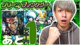 獣神化ハンターキングの運極まであと「１体」なので100連します