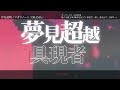 存在証明＜マガツノート：drama＞music video 第六天魔王軍×razor