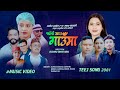 Farki Aau Gauma - Sunita Budha Chhetri • Manoj Darnal • Shiva Thapa • Dhana Oli • New Teej Song 2081