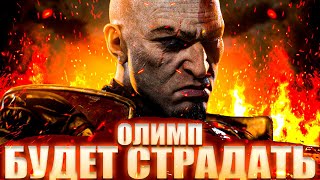 Что происходит в God of War 3 (Сюжет игры)