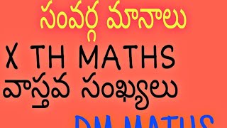 LOGARITHMS  (సంవర్గమానాలు),10 th MATHEMATICS,1.వాస్తవ సంఖ్యలు