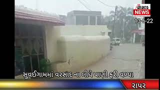 #AAMTAK_NEWS રાપર તાલુકાના સુવાઇ ગામે અડધોથી પોણો ઇંચ વરસાદ બજારમાં પાણી નીકળી ગયા