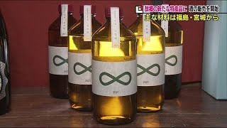 故郷への思いが込められたクラフトジン「ふたば」主な材料は福島・宮城から (22/02/26 19:45)