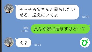 【LINE】母の葬儀後に父「娘の親権はいらない。これから愛人と暮らす」親戚一同「はっ！？」その後私は伯母に引き取られ…【スカッと修羅場】