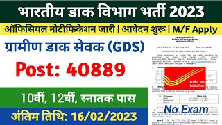 India Post GDS Recruitment 2023 Official Notification Out | GDS New Vacancy | Gramin Dak Sevak
