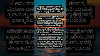 ವೃಶ್ಚಿಕ ರಾಶಿಯವರಿಗೆ ಫೆಬ್ರವರಿ ಮೊದಲನೇ ವಾರವೂ ಹೆಚ್ಚು ಸಂತೋಷದಾಯಕವಾಗಿರಲಿದೆ...#useful #motivation