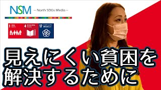 【SDGs企業インタビュー】株式会社office nanakamado.-NorthSDGsMedia