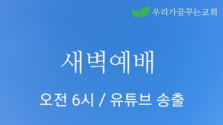 방언 (헬, 글로싸) (고전 14:1-14) / 이춘구 목사