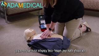 דפיברילטור מכשיר החייאה פיליפס aed philips onesite 1 בעברית