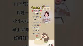 《小白兔》幼儿手指舞 我是小白兔 新版本 抖音