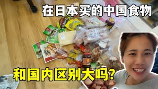 日本人不吃帶皮五花肉？露露開箱中國特產，饞的嗷嗷叫：看看都買了啥