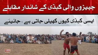 Chapairon Wali Kabaddi Kay Shandar Muqablay | Pakistan Today