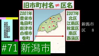 全国市町村ジグソーパズル 新潟市 0:08