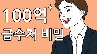 남자 금수저 특징3