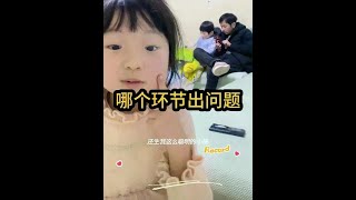 你们说到底是哪个环节出了问题 #亲子日常 #万万想不到 #亲子搞笑日常