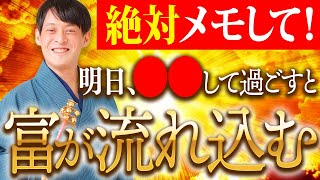 【4月14日 寅の日】金運や幸福に繋がる大大大吉日！誰でも出来る超簡単アクション5選