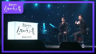 유희열이 이승기를 거절한 이유?! 47호 가수가 될 뻔한 이승기♨ (ft. 유스케를 넘보는 아이유의 팔레트) [You Heeyeol’s Sketchbook] 20201211