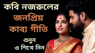 Adkhana Chand / Tutorial / Lyrics / আধখানা চাঁদ / Adi Nazrul Geeti Swaralipi /  Sayoni Bandyopadhyay