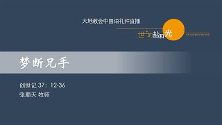 大地教会中国语礼拜 2022.11.06