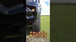 【SUVカスタム3種の神器】プラドのおすすめカスタム3選！#shorts #short