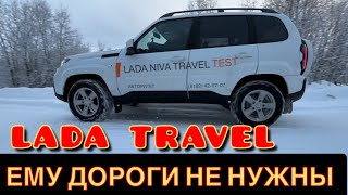 Lada Travel для тех кому не нужен город…