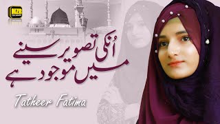 Beautiful Voice | Humne aankhon se dekha nahi hai magar | Naat | Tatheer Fatima | MZR islamic