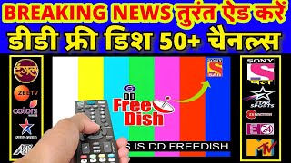 Breaking News✨DD Free Dish ADD 50 New TV Channels Latesat Update📺 DD Free Dish MPEG-4 Setup Box📺✨