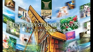 【SCAJ2023 動画】DIVE！CRYSTAL OF PASSION