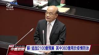 美豬牛進口9項行政命令 朝野達共識：5委員會聯席審查 20200925 公視中晝新聞