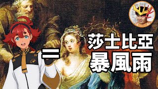 水星之魔女 ｜面具女的同伴！？｜藍本是莎士比亞暴風雨解說｜暴風雨故事中的啟示？ ｜面具女的超強部暑｜高達水星的魔女第二話深度解說｜水星魔女 EP4 LaVine講高達