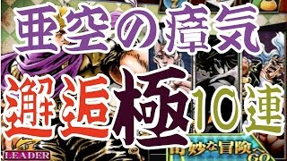 【ジョジョSS】実況　「極」11連戦！執念の殺戮者　SSRヴァニラアイス