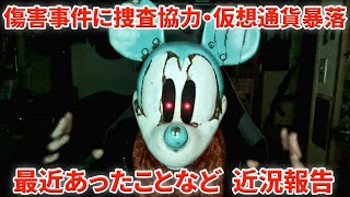 最近あったことなど 近況報告【リクエスト動画】