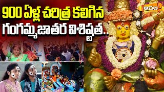 Tataiahgunta Gangamma Jatara 2024 | తిరుపతిలో ఘనంగా తాతయ్యగుంట గంగమ్మ జాతర | Achala Bhakthi TV