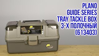 Распаковка Plano Guide Series Tray Tackle Box 3-х полочный 613403