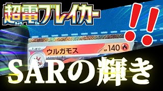 【ポケカ】SARの輝き！？神イラストのピカチュウSARとミロカロスSARを狙って新弾を11BOX開封！スカーレット＆バイオレット拡張パック「超電ブレイカー」開封【ポケモンカード】