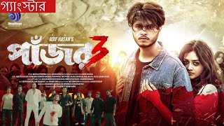 Pajor 3 | পাঁজর ৩ | Full Drama | Arosh Khan |Sumona Yeasmin Sayma |Adif Hasan|New Bangla Natok 2025