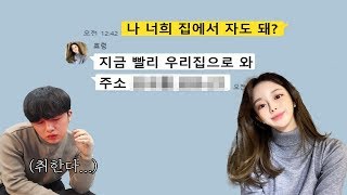 술취한 척 했는데..자기 집에서 자고가라는 여사친 어..?이게아닌데 ( 이환 )