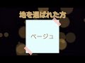 見た時がタイミング！　今日のラッキー『カラー』は？＃３