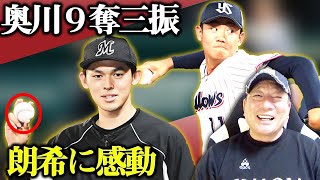 【感動】佐々木朗希1勝目！！DeNAは少し舐められている？？コーチ退団の門倉さんについても語ります…