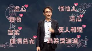 【神起之刃】民之品格 (太5:1-12)｜2021.5.23