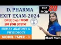 HUMAN ANATOMY & PHYSIOLOGY Top 20 MCQs with Explanation (Part-3)|D Pharma Exit Exam | #mcq #dpharma