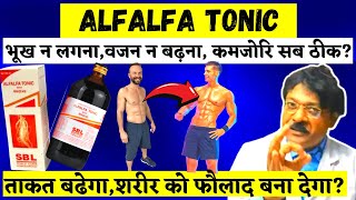 SBL Alfalfa Tonic Use Fayda [Review] | अल्फाल्फा टॉनिक भूख बढ़ाए, वज़न बढ़ाए, कमज़ोरी व थकान दूर करे