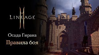 [Lineage2M] Giran Siege Battle Guide