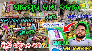 ଯାଜପୁର ଟାଉନ ବାଣ ମାର୍କେଟ 😱 /Jajpur town bana Market | Rs10ru ଆରମ୍ଭ 900ରେ ଶେଷ /Mrtukusomuvlogs