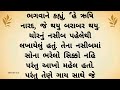 મોટું કર્મ કે ભાગ્ય moral stories heart touching story gujarati stories lessonable story