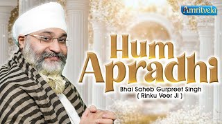 HUM APRADHI SAD BHOOLTE - BHAI GURPREET SINGH RINKU VEERJI - AMRITVELA TRUST - 28th JANUARY 2025