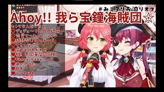 【日文歌詞無中文】Ahoy!! 我ら宝鐘海賊団☆【hololive/櫻巫女/寶鐘瑪琳】【ホロライブ/さくらみこ/宝鐘マリン】